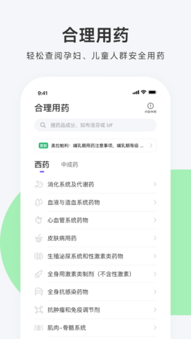 用药助手 15.0 安卓版 3