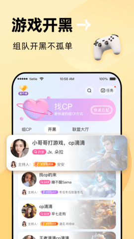 贴贴 2.8.200 最新版 3