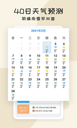 好天气 2.3.5 安卓版 3