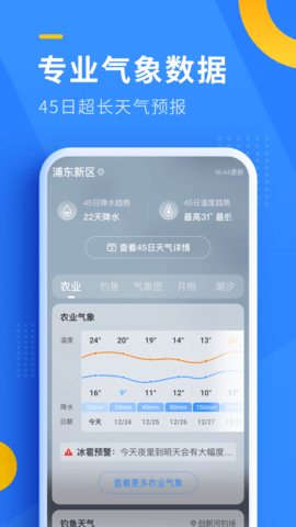 即刻天气 3.7.2 安卓版 2