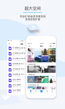 比特球云盘 8.6.4.0 安卓版 3