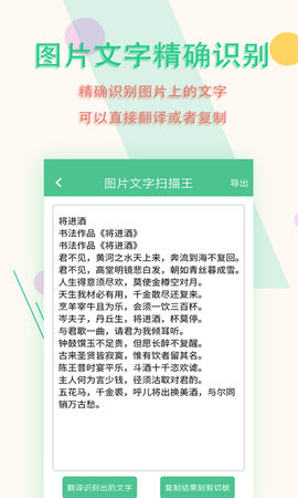 图片文字扫描王 5.9.9 安卓版 4