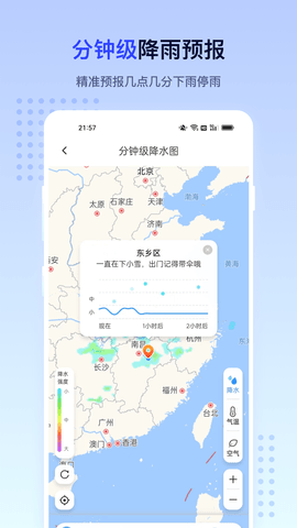 潮汐天气 3.2.29  1