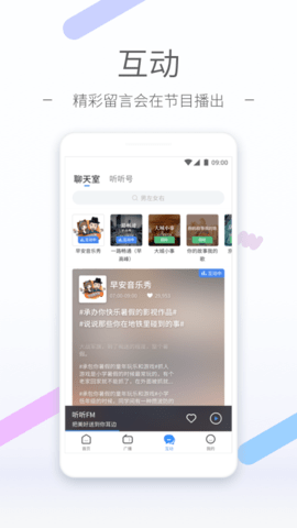 听听FM 5.34.0 最新版 2