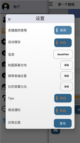 三分作曲App 8.18.2 手机版 2
