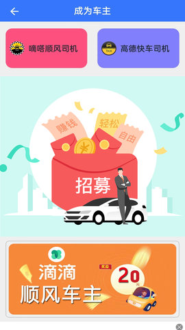 顺风车主 5.36.85  2