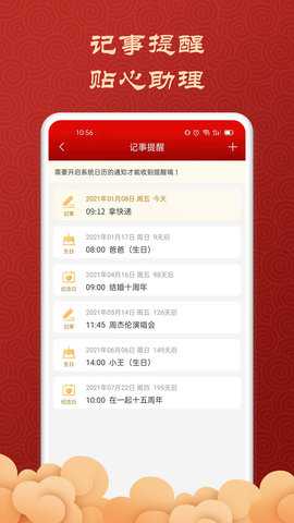 万年历极速版 3.3.2  2