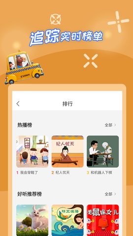 少儿故事 2.4.8 安卓版 3