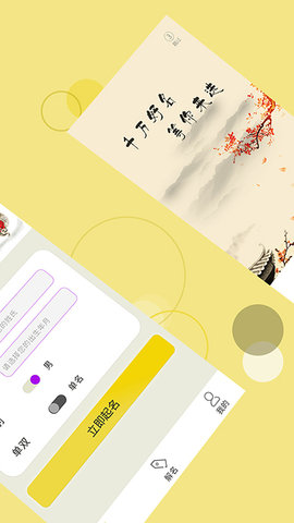 起名字 2.2.7 安卓版 1