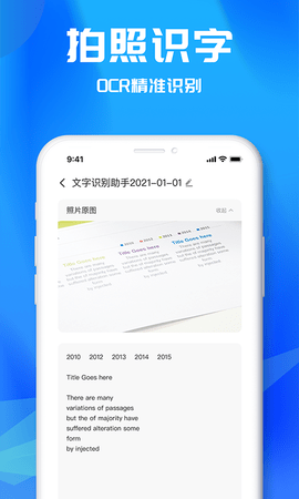 文字识别助理 2.1.3 安卓版 1