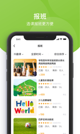 课后三点半家长端 3.2.12  1