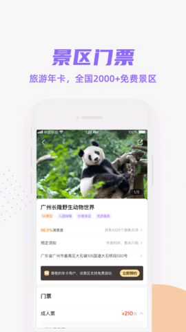 携龙商旅 3.3.4  1
