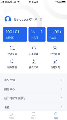 百度智能云 4.9.15 安卓版 2