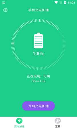 手机充电加速 1.4.0  1