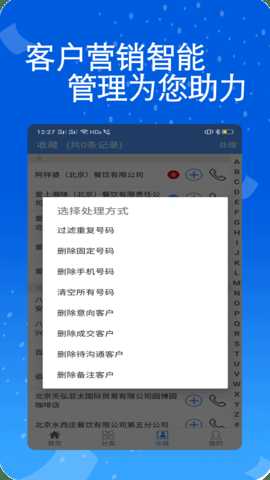 天网查企业电话 3.0.0.0  3