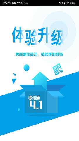 贵州通 6.4.2.250527release 安卓版 2
