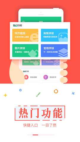 截图宝 1.15 安卓版 1