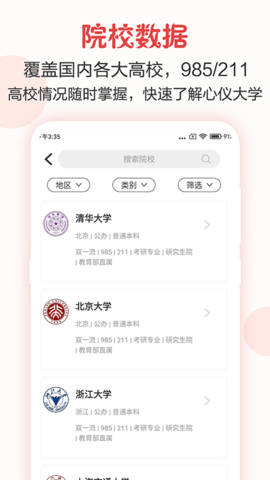 企鹅高考志愿 12.1.3004 安卓版 1