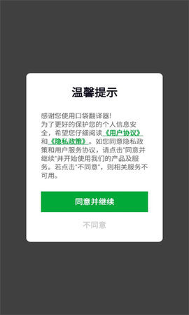 口袋翻译器App 1.0.0 安卓版 1