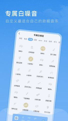 章鱼睡眠 1.2.5 安卓版 2