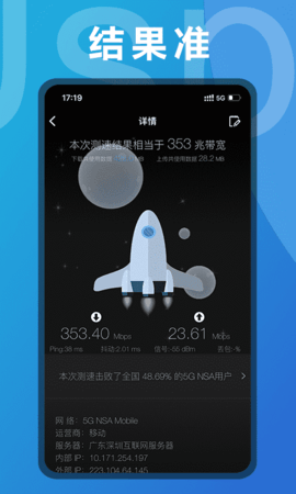 测网速 v3.3.3 安卓版 1
