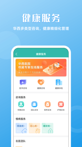 华医通 7.1.3 安卓版 3