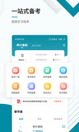 中级统计师准题库 5.40 安卓版 1