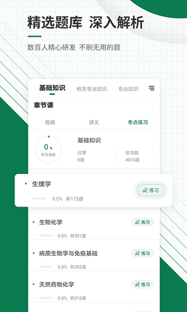 医学考试准题库 5.40 安卓版 2