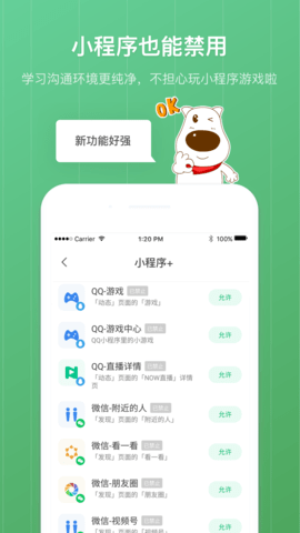 青葱守护家长 8.3.0 最新版 2