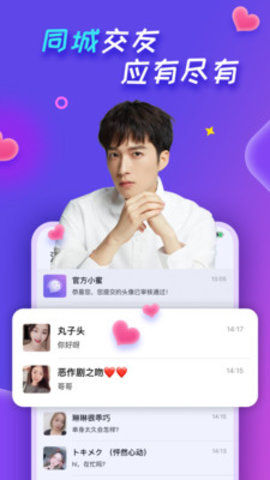 伊聊交友App 2.1.4 安卓版 2