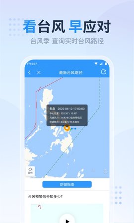 天气预报准点报 6.3.3 安卓版 2