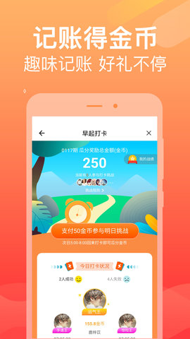 记账本 4.1.4 安卓版 2