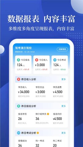 驾校报表 2.0.14 安卓版 3