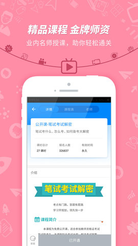 教师资格证考试 7.3.12  1