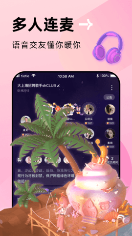 贴贴 2.8.200 最新版 1