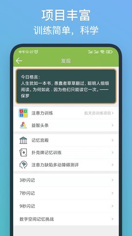 记忆力训练 5.2.8  2