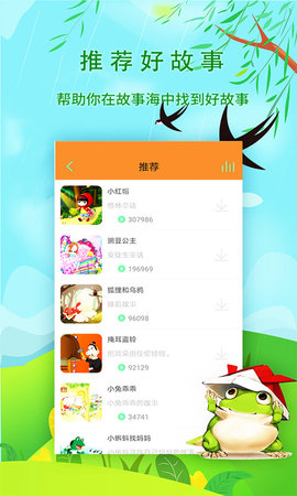宝宝听故事 1.8.1 安卓版 3