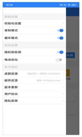 万能自动点击器连点器 4.3.2 安卓版 4