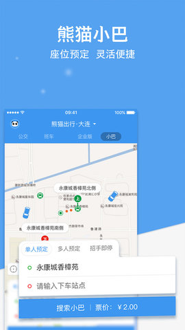 熊猫出行 7.3.6 安卓版 3