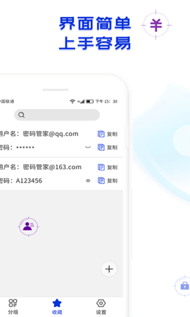 密码管家 1.3.8  3