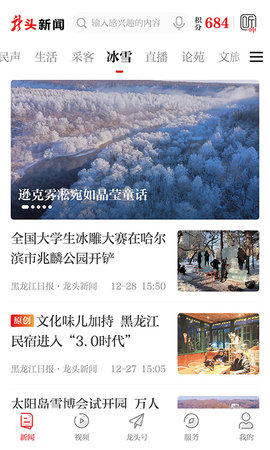 龙头新闻 3.1.1 安卓版 2
