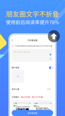 朋友圈不折叠 1.2.2 安卓版 1
