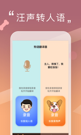 人狗交流器 2.0.9 安卓版 4
