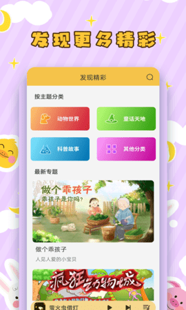 儿童听故事 2.1.8  1