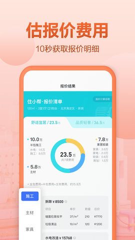 住小帮 5.7.0 安卓版 1