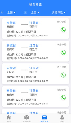 惠龙易通车主版 5.7.31 安卓版 3