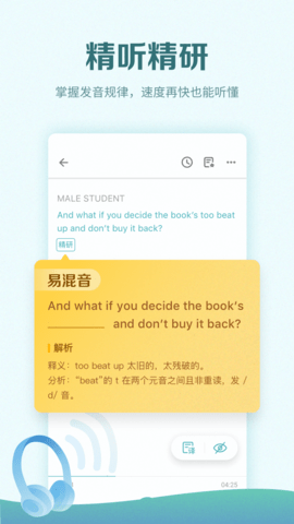 托福考满分 5.0.7 安卓版 3