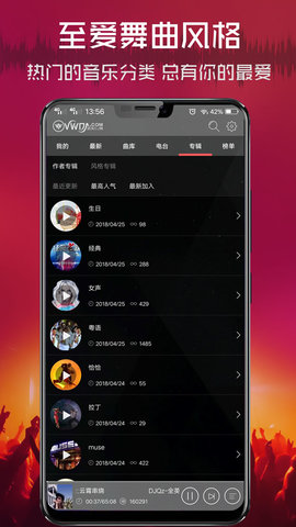 清风DJ 2.9.34 最新版 4