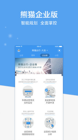 熊猫出行 7.3.6 安卓版 4