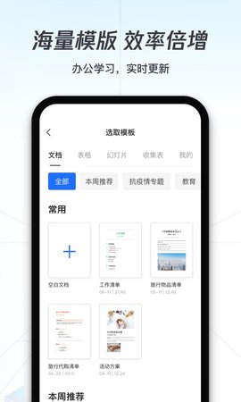 腾讯文档 3.9.22 官方版 3